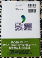 数霊　過去・現在・未来。数字が解き明かす、社会事象の秘められた意味。初心者も楽しめて、数学者・言霊の専門家も満足できる、数霊解説本の決定版