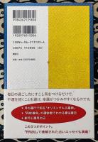 オリエンタル占星術 運命のリズム