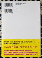 指でトントン!30秒タッピング　ストレスと不快な症状が一気になくなる!