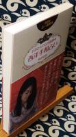 西洋手相占い　手のひらで心が読める ＜説話社占い選書 4＞