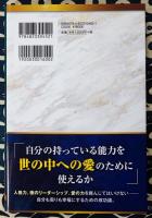 成功をつかむ発想法　正しい発展・繁栄を求めて