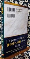 成功をつかむ発想法　正しい発展・繁栄を求めて