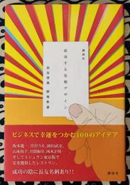 成功する名刺デザイン