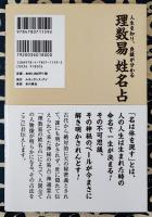 神通霊占　理数易姓名占　人生を知り、良縁が分かる