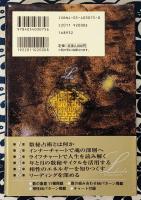 正統ピタゴラス数秘占術　13の秘数が導く、性格、運命、相性・・・