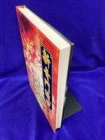 新奇門遁甲