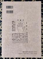 楽しみながら学ぶ 東洋観相術 虎之巻