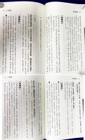 滴天髓透析　命理経典