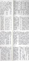 窮通宝鑑・欄江網評註　梁湘潤著作集（新版）