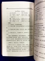 中国哲学的魅力　易経実用予測　中国古代哲学研究文萃(8)　