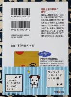 これが正しい敬語です ＜中経の文庫＞