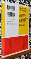 指からわかる男の能力と病 ＜講談社+α新書 619-1C＞