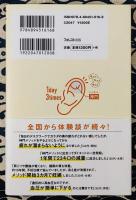 耳をひっぱるだけで超健康になる　あらゆる不調が一瞬で消える「神門メソッド」