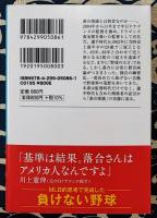 証言 落合博満 オレ流を貫いた「孤高の監督」の真実 (宝島SUGOI文庫)