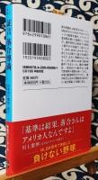 証言 落合博満 オレ流を貫いた「孤高の監督」の真実 (宝島SUGOI文庫)