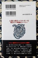 白魔術全書 亜細亜篇 ＜サラ・ブックス＞