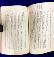 漢方入門  現代病にも特効のある鍼,灸,生薬
