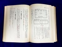 実例図解　運命占い百科