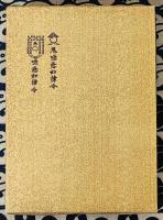 加持祈祷秘密大全