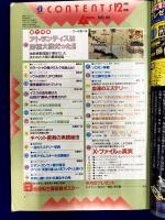 ムー 1995年12月号 No.181号　特集：アトランティスは南極大陸だった！（佐敷二郎）