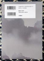 新装版 南北相法秘伝書