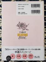 はじめてでも、いちばん深く占えるタロット READING BOOK