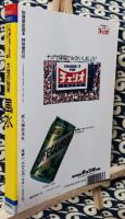 別冊歴史読本 特別増刊 風水 大地の秘術