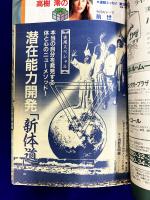 ムー 1993年3月号 No148号　特集＝恐怖の消滅実験とタイム・ワープ（並木伸一郎）
