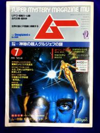ムー 1984年7月号 No.44号　総力特集：神秘の超人グルジェフの謎