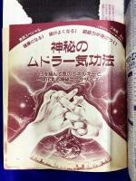 ムー 1992年12月号 No145号　特集＝巨大水棲獣ネッシー現る！/最新レポート◆4＝死に魅いられた日本海軍