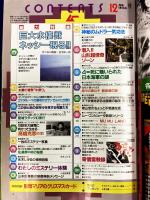 ムー 1992年12月号 No145号　特集＝巨大水棲獣ネッシー現る！/最新レポート◆4＝死に魅いられた日本海軍