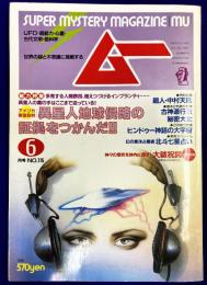ムー 1990年6月号 No.115号　総力特集：異星人地球侵略の証拠をつかんだ!（並木伸一郎）