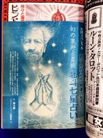 ムー 1990年6月号 No.115号　総力特集：異星人地球侵略の証拠をつかんだ!（並木伸一郎）