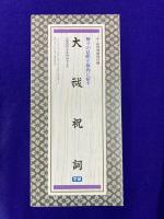 ムー 1990年6月号 No.115号　総力特集：異星人地球侵略の証拠をつかんだ!（並木伸一郎）