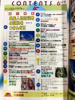 ムー 1990年6月号 No.115号　総力特集：異星人地球侵略の証拠をつかんだ!（並木伸一郎）