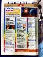 ムー 1989年6月号 No.103号　総力特集：冥王星 大接近の脅威（柴田乙人・不二龍彦）