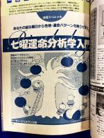 ムー 1989年2月号 No.99号　総力特集：大霊界　死後生存の証明（島大蔵）