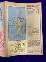 ムー 1989年2月号 No.99号　総力特集：大霊界　死後生存の証明（島大蔵）