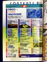 ムー 1989年2月号 No.99号　総力特集：大霊界　死後生存の証明（島大蔵）