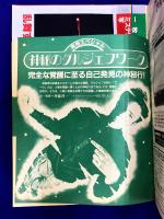 ムー 1988年3月号 No.88号　総力特集：謎のホピ族大予言
