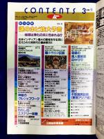 ムー 1988年3月号 No.88号　総力特集：謎のホピ族大予言