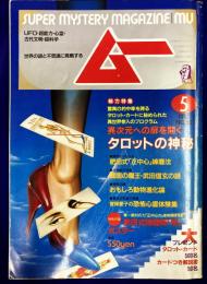 ムー 1988年5月号 No.90号　総力特集：タロットの神秘（アレクサンドリア木星王・鏡リュウジ）