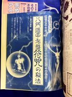 ムー 1986年3月号 No.64号　総力特集：地球と宇宙を結ぶ謎の幾何学構造