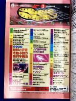 ムー 1986年3月号 No.64号　総力特集：地球と宇宙を結ぶ謎の幾何学構造