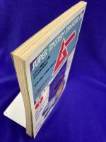 ムー 1985年7月号 No.56号　総力特集：超「能」開発のメカニズムを解く