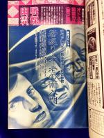 ムー 1985年7月号 No.56号　総力特集：超「能」開発のメカニズムを解く