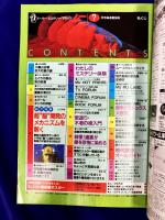 ムー 1985年7月号 No.56号　総力特集：超「能」開発のメカニズムを解く