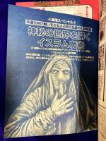 ムー 1985年9月号 No.58号　総力特集：地球生命体”カイア”の謎