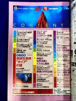 ムー 1985年9月号 No.58号　総力特集：地球生命体”カイア”の謎