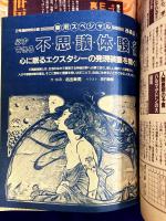 ムー 1985年2月号 No.51号　総力特集：反キリスト「悪魔の世界支配計画」